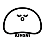 きんし