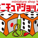 ミニチュアショップY&Y